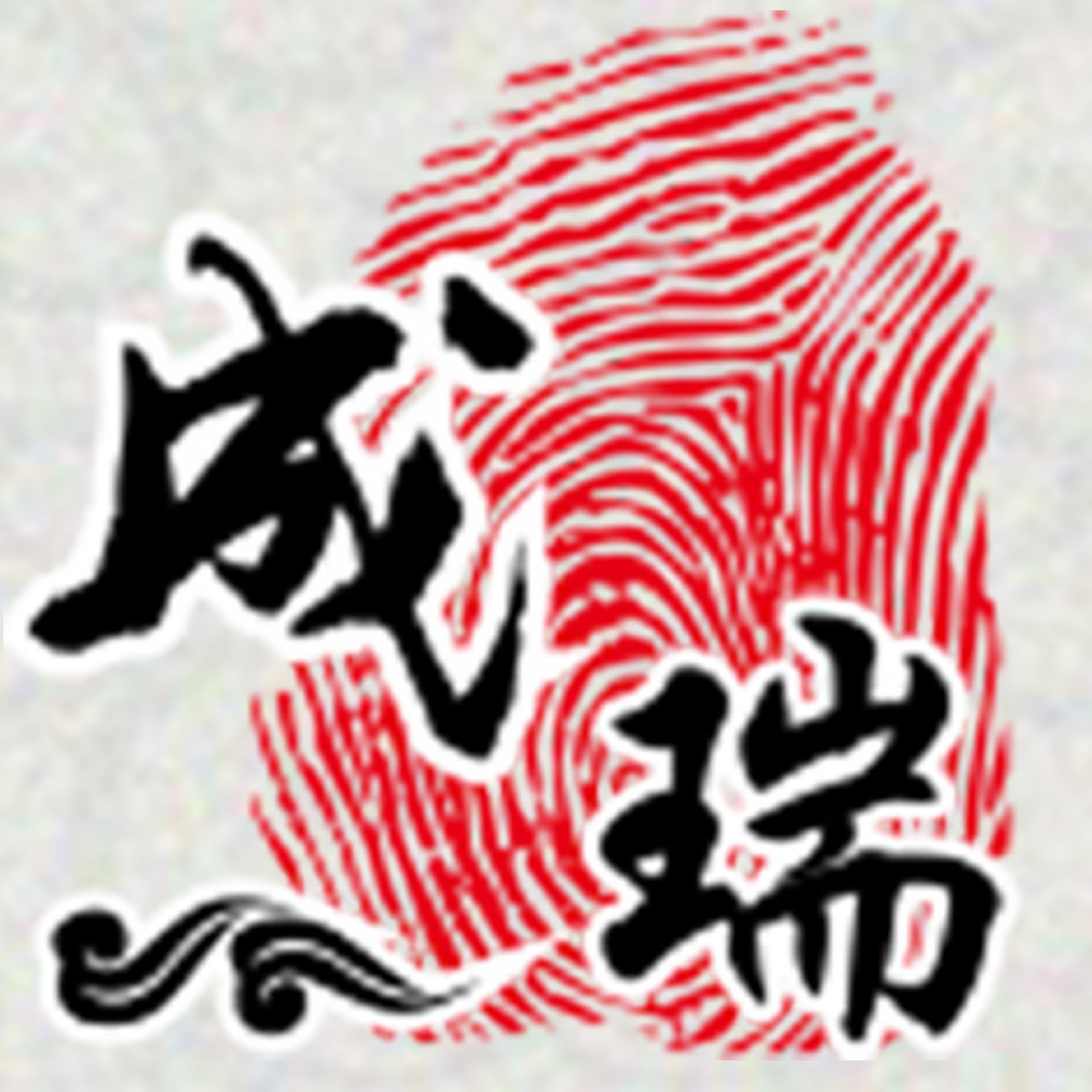 移动端与电脑端入口保持一致